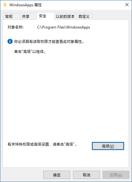 Win10管理员帐户如何获取访问某个文件夹的权限?