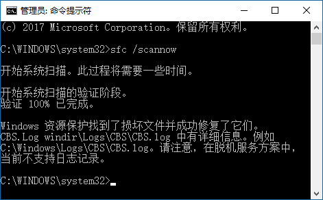 如何用“sfc /scannow”命令来扫描修复Win10系统?