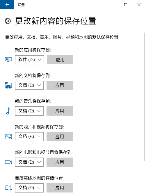 Win10把应用安装到非系统盘技巧