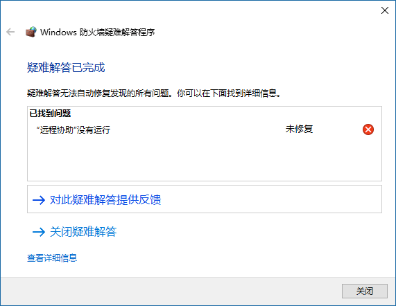 Win10防火墙无法启动怎么解决?