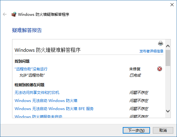 Win10防火墙无法启动怎么解决?