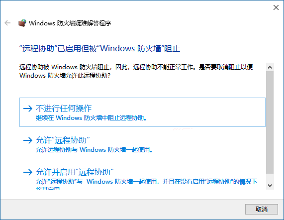 Win10防火墙无法启动怎么解决?