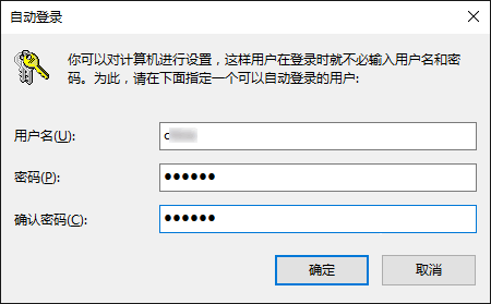 Win10修改密码后无法自动登录怎么办?