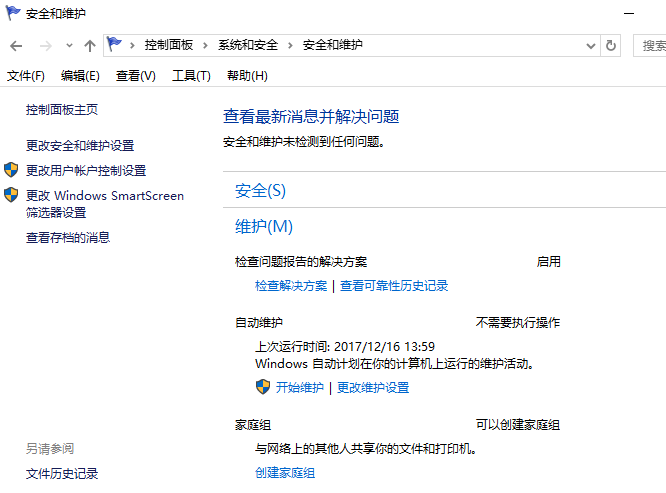 控制面板\系统和安全\安全和维护 - 维护 - 自动维护 设置Win10自动维护优化系统性能