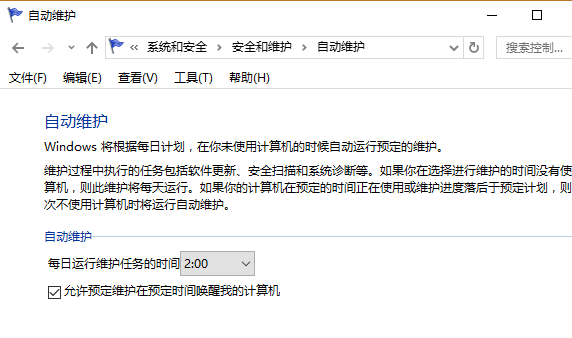 设置Win10自动维护优化系统性能