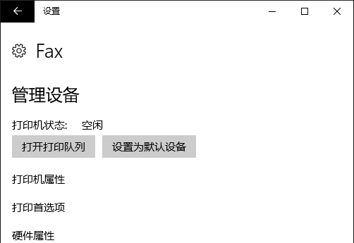 Win10默认打印机无法更改的方法