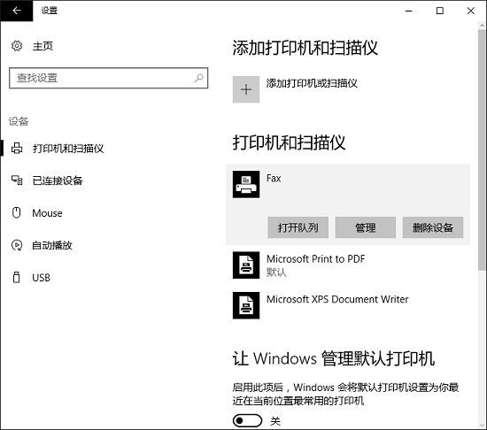 Win10默认打印机无法更改的方法