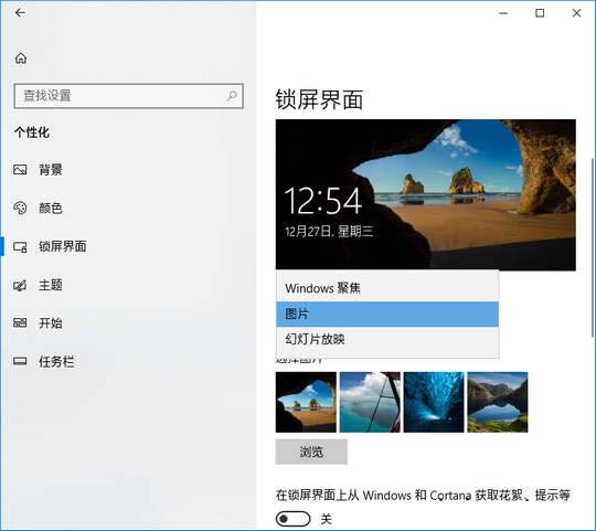 如何不让Win10锁屏界面显示广告信息