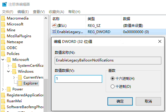 Win10通知框怎么修改成任务栏“气泡”通知?