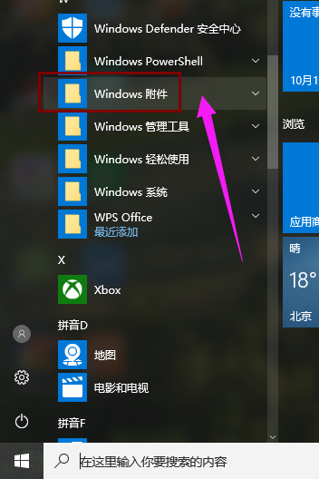 Win10系统如何打开画图工具 Win10怎么打开画图工具?