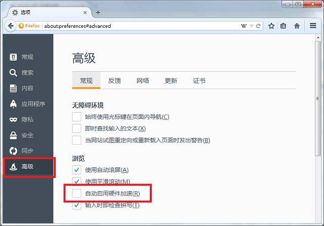 <a href='http://www.tudoupe.com/xt/' target='_blank'><u><a href='http://www.tudoupe.com/xt/' target='_blank'><u>Win7</u></a></u></a>怎么关闭火狐浏览器自带的硬件加速