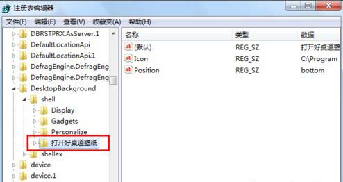 <a href='http://www.tudoupe.com/xt/' target='_blank'><u><a href='http://www.tudoupe.com/xt/' target='_blank'><u>Win7</u></a></u></a>右键菜单中的打开好桌道壁纸怎么删除