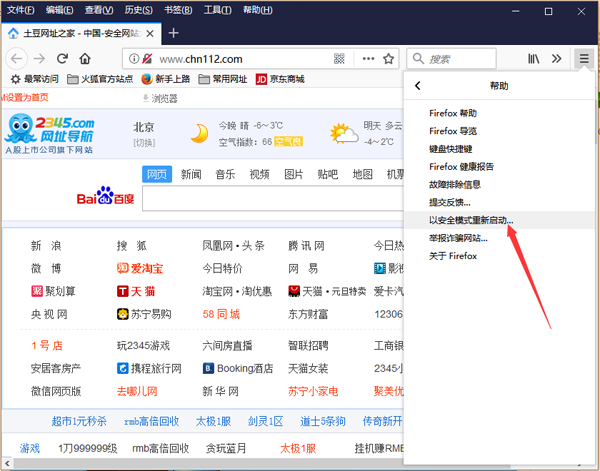 <a href='http://www.tudoupe.com/xt/' target='_blank'><u><a href='http://www.tudoupe.com/xt/' target='_blank'><u>Win7</u></a></u></a>如何进入火狐浏览器的<a href='http://www.tudoupe.com/xt/win7jiqiao/2014/1124/1014.html' target='_blank'><u>安全模式</u></a>