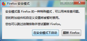 <a href='http://www.tudoupe.com/xt/' target='_blank'><u><a href='http://www.tudoupe.com/xt/' target='_blank'><u>Win7</u></a></u></a>如何进入火狐浏览器的<a href='http://www.tudoupe.com/xt/win7jiqiao/2014/1124/1014.html' target='_blank'><u>安全模式</u></a>