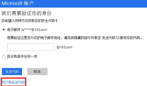 Win10 Microsoft账户登录密码忘了怎么办?