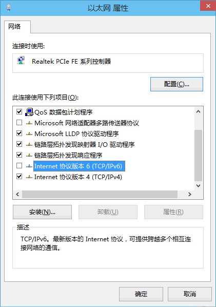 Win10关闭IPv6协议的技巧