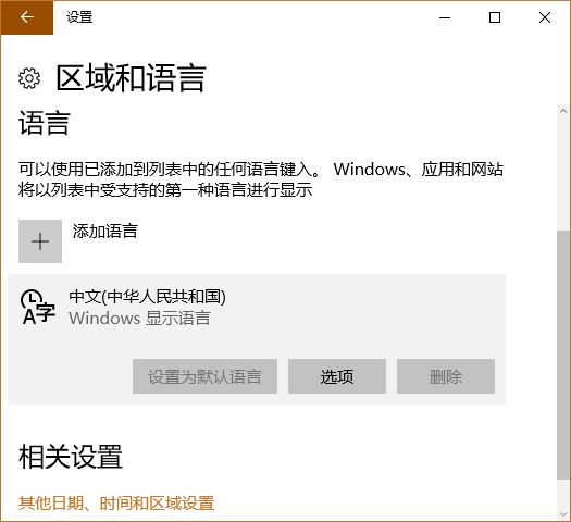 Win10输入法简体字变繁体字怎么办?