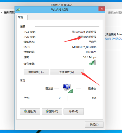 Win10无线网络受限怎么办?