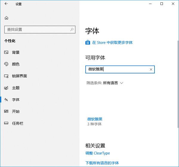 Win10如何让屏幕字体更清晰？