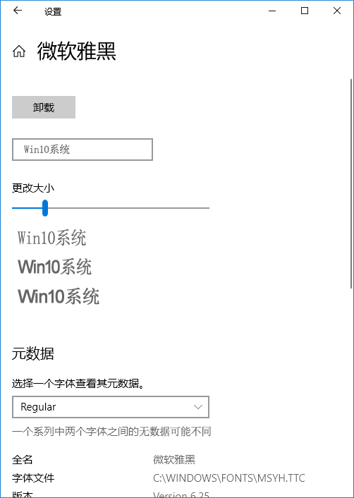 字体设置界面的“微软雅黑”字体详情页 【Win10《设置》取代《控制面板》进行时】新增“字体”设置页面