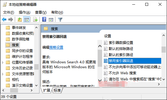 Win10禁用索引器回退的方法