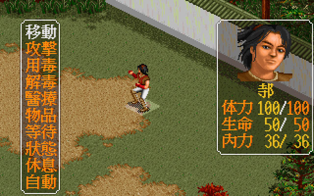 金庸群侠传图片