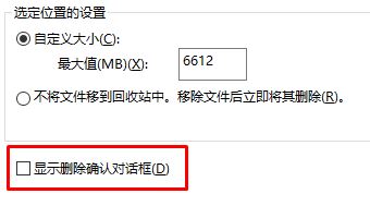 Win10删除文件没提示怎么办 如何找回删除确认提示框?