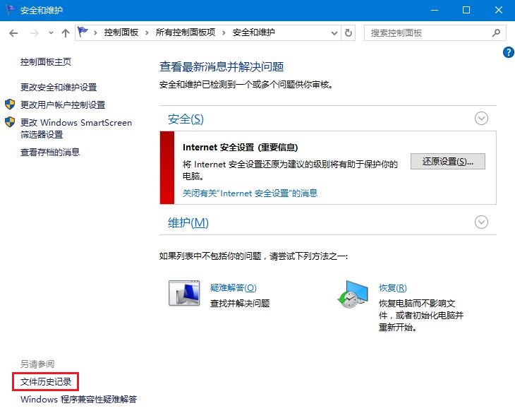 文件历史记录 文件历史记录