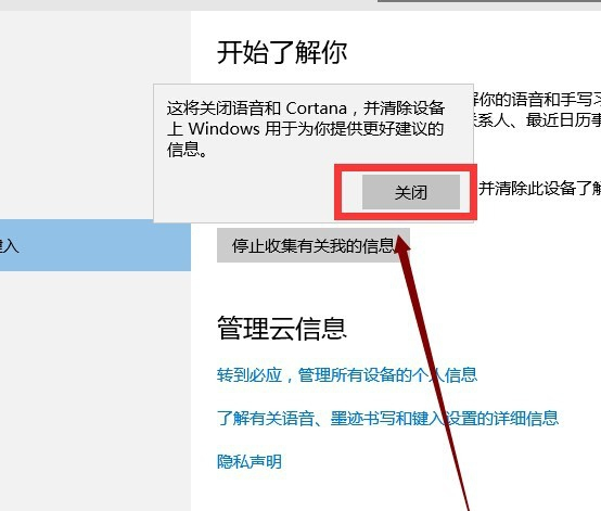 关闭小娜 关闭小娜