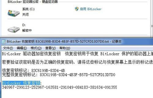 BitLocker恢复密钥