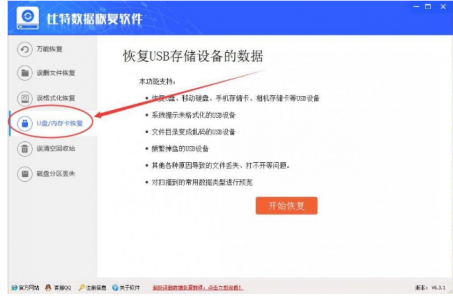 推荐一款U盘数据恢复软件