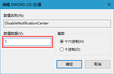 彻底关闭Win10操作中心的方法