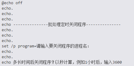 win7、win10定时关闭指定程序批处理