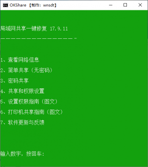 win10一键局域网共享工具如何使用