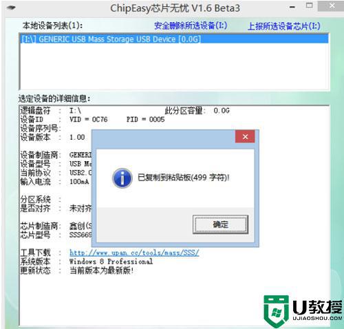如何查询u盘的主控芯片型号_u盘的主控芯片型号查看操作方法