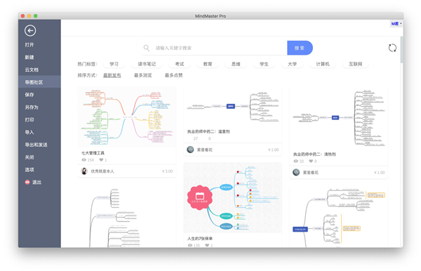 Mindmaster激活密钥