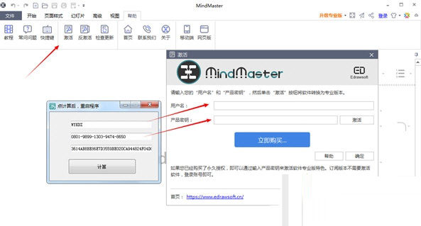 Mindmaster永久可用的激活码密钥