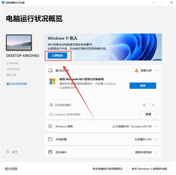 Win11怎么升级 Win10怎么升级到Win11