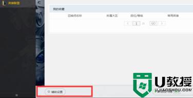 wegame符文推荐不见了怎么回事_wegame符文推荐不显示如何恢复