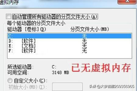 如何取消电脑的"虚拟内存"设置? 如何取消电脑的"虚拟内存"设置?
