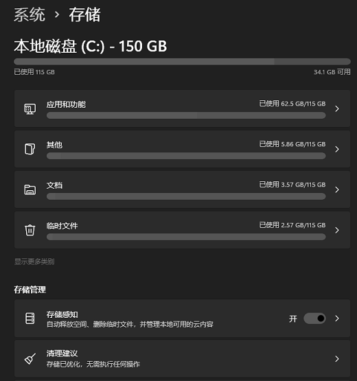 Win11如何清理C盘的临时文件