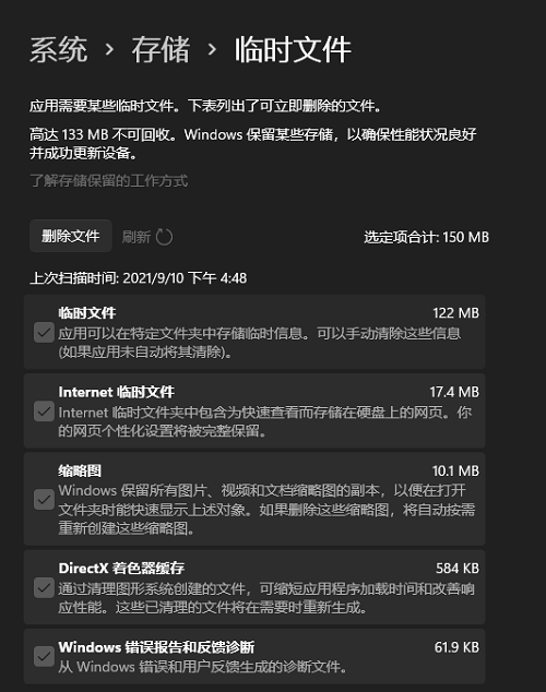 Win11如何清理C盘的临时文件