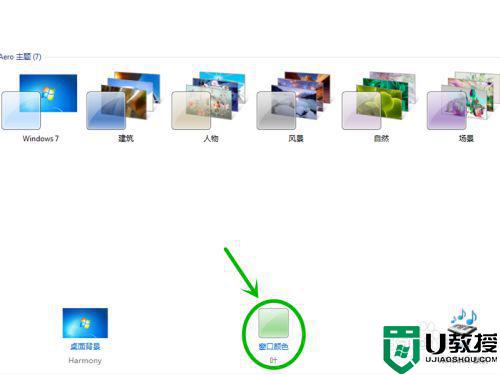 电脑什么颜色保护眼睛_电脑屏幕护眼颜色怎么调