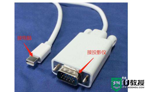 怎么连接投影仪和电脑_投影仪如何连接电脑