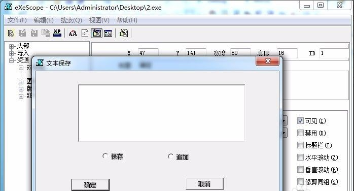 exescope使用教程