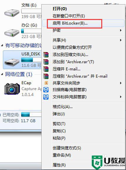 如何加密u盘里的文件夹_怎么给u盘文件夹加密