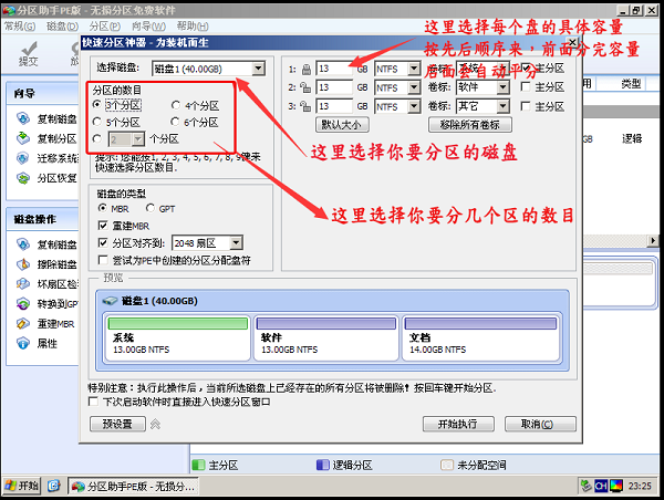 快速驾驶员的PE常规是什么?如何分割磁盘?