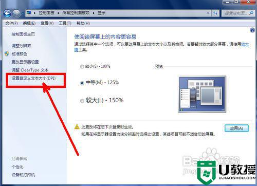 怎么把电脑字体调小_电脑字体大小怎么设置方法
