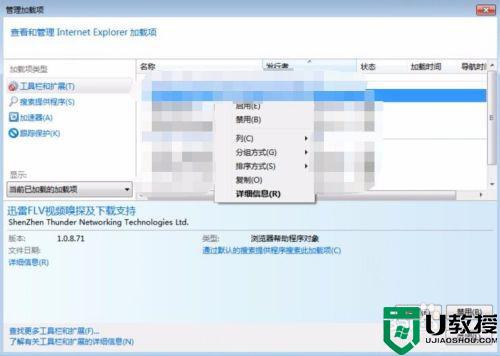 电脑插件管理在哪里_高手教你管理电脑插件