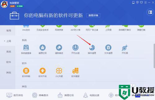电脑插件管理在哪里_高手教你管理电脑插件